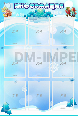 Информация