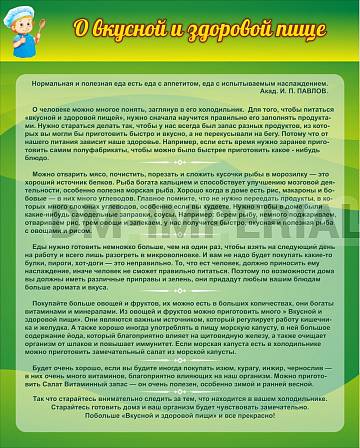 Информационные стенды, Оформление стендов для школы, О вкусной и здоровой пище ШК-3008 Информационные стенды, Оформление стендов для школы, О вкусной и здоровой пище ШК-3008