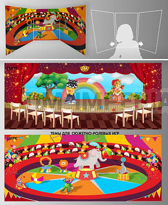 Стенд для сюжетно-ролевых игр, 2-х сторонний