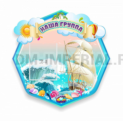 Наша группа "Кораблик"