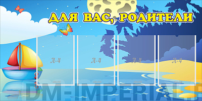 Для вас, родители!