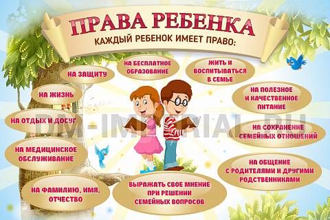 Информационные стенды, Оформление стендов для сада, Права ребенка ДС-01151 Информационные стенды, Оформление стендов для сада, Права ребенка ДС-01151