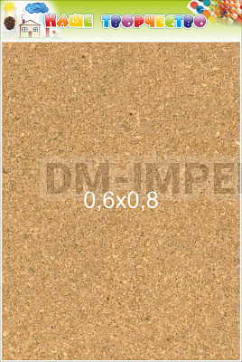 Наше творчество (пробковый)