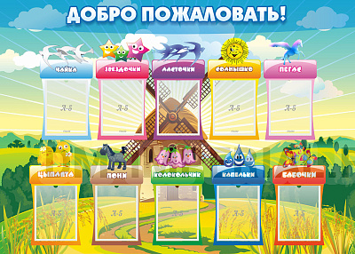 Добро пожаловать!