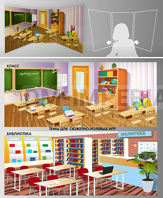 Стенд для сюжетно-ролевых игр, 2-х сторонний