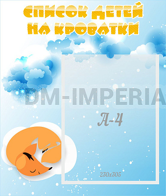 Список детей на кроватки