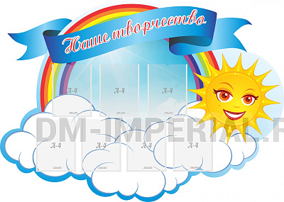 Наше творчество "Солнышко"