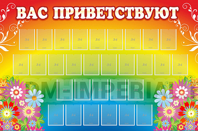 Вас приветствуют