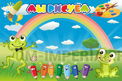 Мы рисуем (Магнитный)