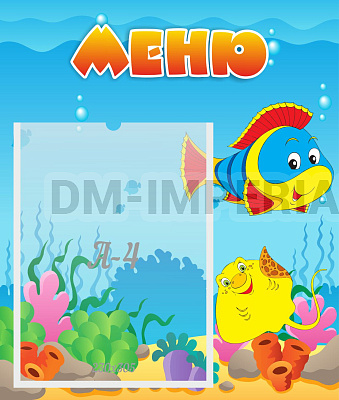 Меню