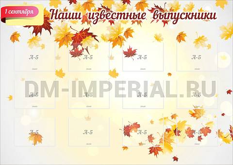Информационные стенды, Оформление стендов для школы, Наши известные выпускники ШК-3124 Информационные стенды, Оформление стендов для школы, Наши известные выпускники ШК-3124