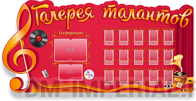 "Галерея талантов", резной стенд