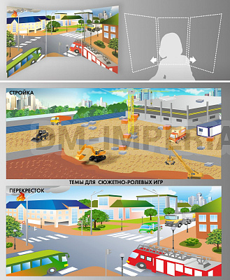 Стенд для сюжетно-ролевых игр, 2-х сторонний