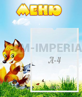 Меню
