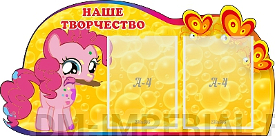 Информационные стенды, Оформление стендов для сада, "Наше творчество", резной стенд ДС-1336 Информационные стенды, Оформление стендов для сада, "Наше творчество", резной стенд ДС-1336