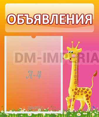 Объявления