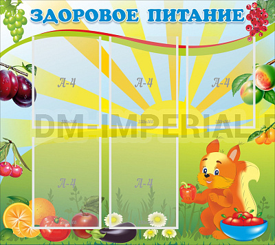 Здоровое питание