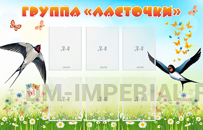 Группа Ласточки