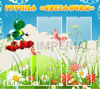 Группа "Светлячок"