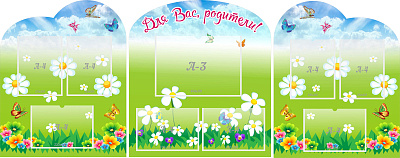 "Для вас, родители!",резной стенд из 3-х частей