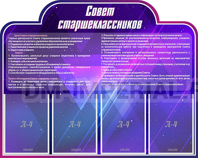 "Совет старшеклассников", резной стенд