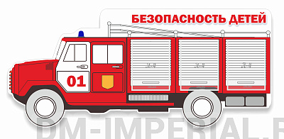 Безопасность детей