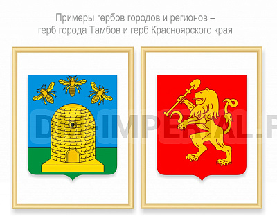 "Гербы регионов и городов" ("Нельсон")