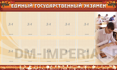 ЕГЭ