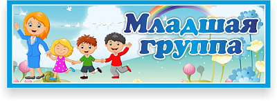 Табличка для группы