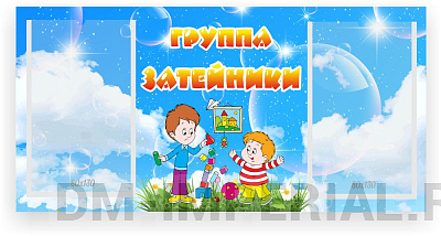 Табличка для группы