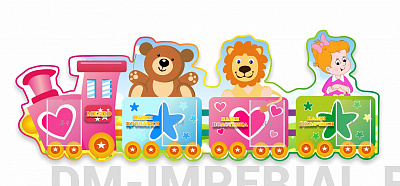 Паровозик, резной стенд