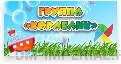 Таблички "Лесная полянка"