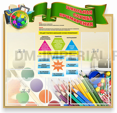 "Школьная служба примирения", резной стенд