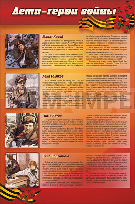 "Дети-герои войны"