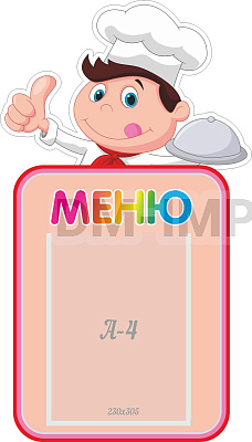 "Меню", резной стенд