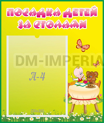 Посадка детей за столами