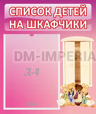 Список детей на шкафчики