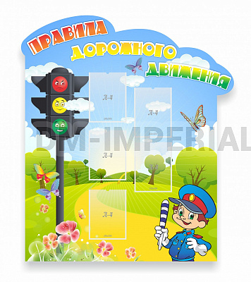 Правила дорожного движения