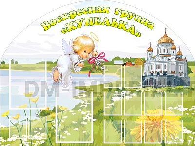 Группа "Купелька"