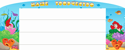 Наше творчество с леской