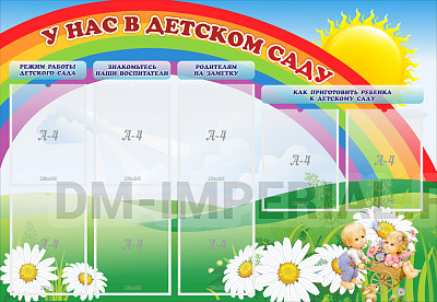 У нас в детском саду