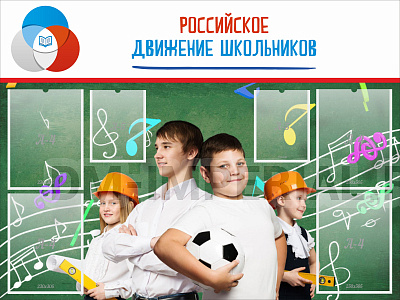 "Российское движение школьников"