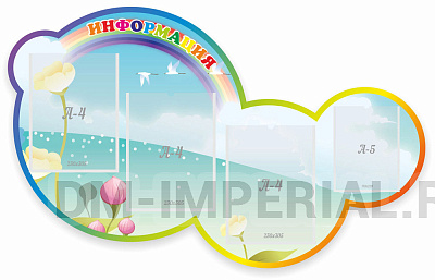 Информация, резной стенд