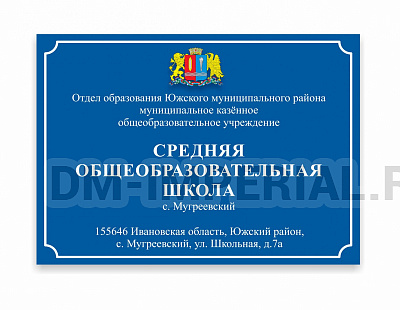 Административная входная вывеска