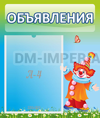 Объявления