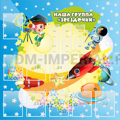 Наша группа "Звездочки"