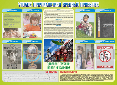 Профилактика вредных привычек