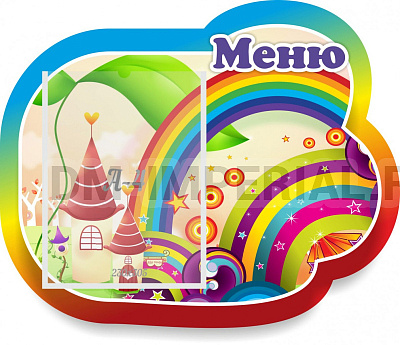 Радуга Меню, резной стенд