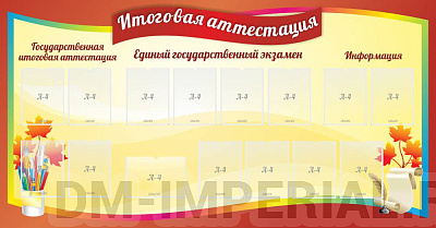 "Итоговая аттестация"