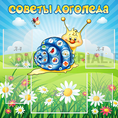 "Советы логопеда"